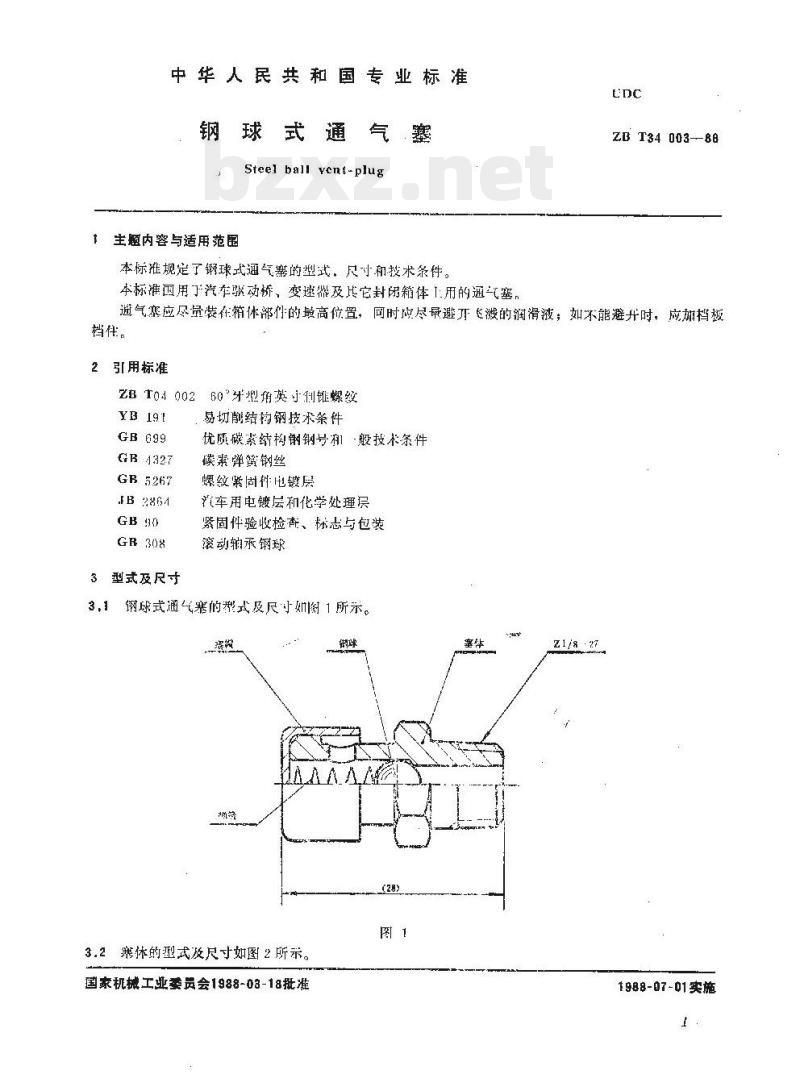 QC/T 412-1999 钢球式通气塞
