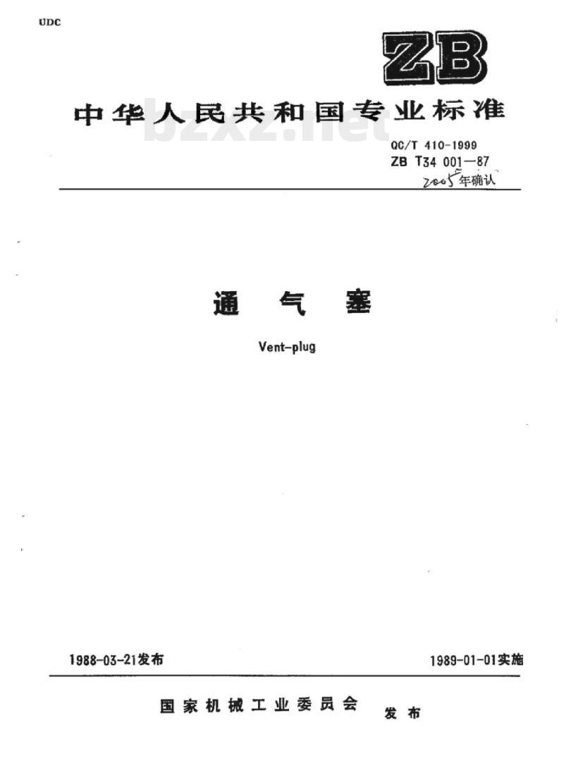 QC/T 410-1999 通气塞