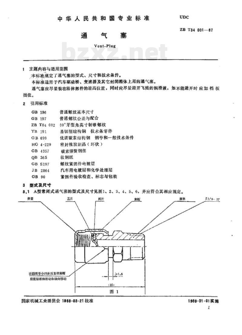 QC/T 410-1999 通气塞