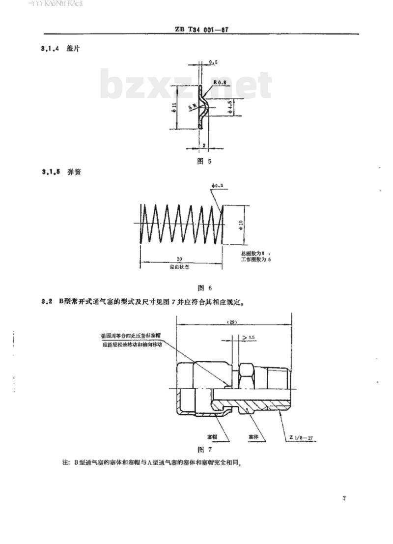 QC/T 410-1999 通气塞