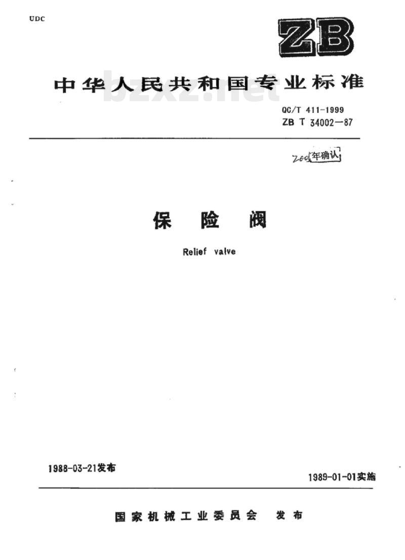QC/T 411-1999 保险阀