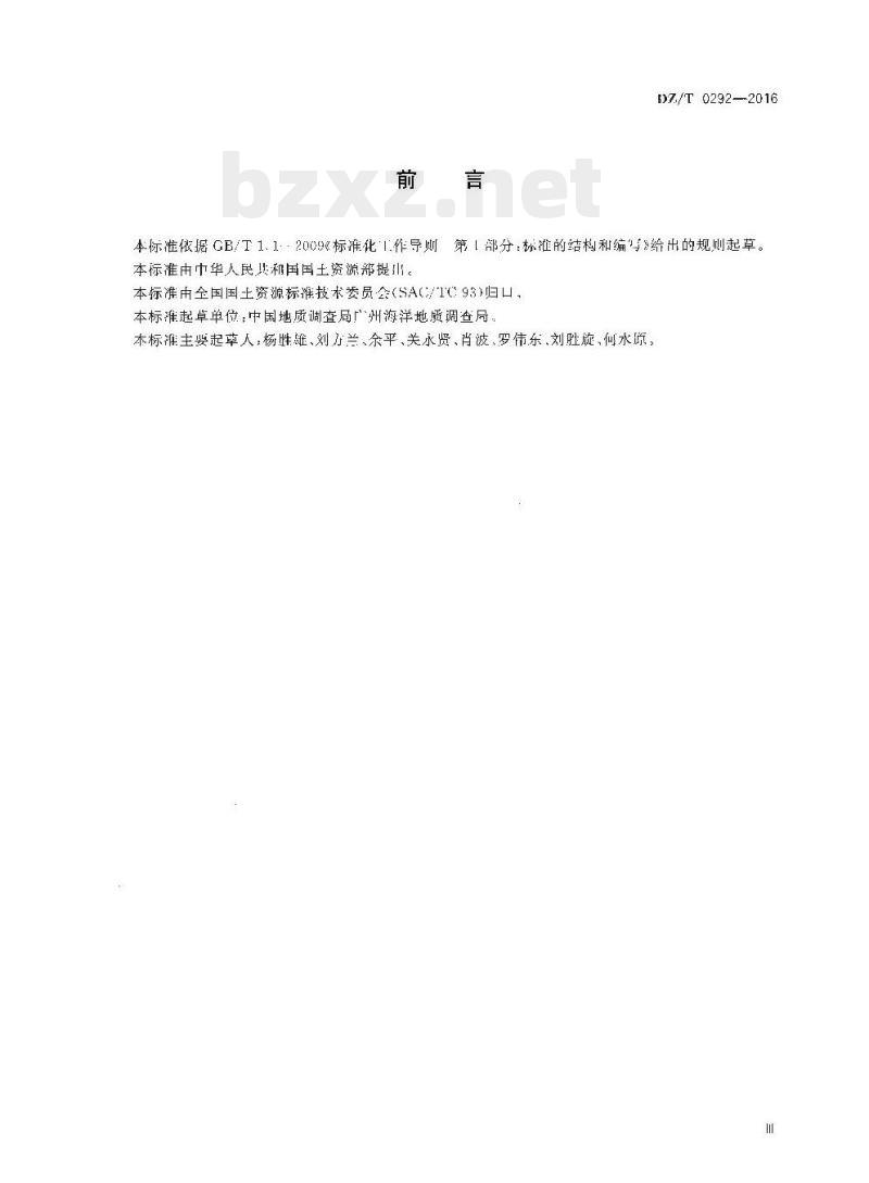DZ/T 0292-2016 海洋多波束水深测量规程