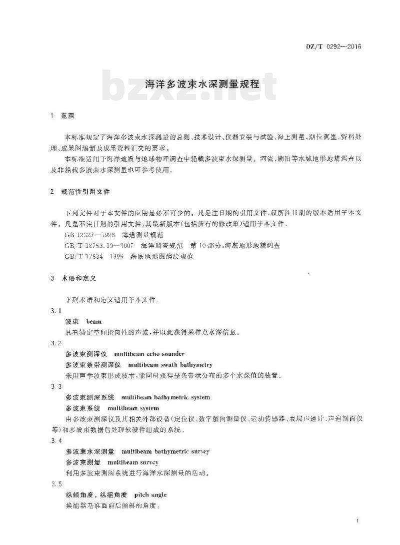 DZ/T 0292-2016 海洋多波束水深测量规程