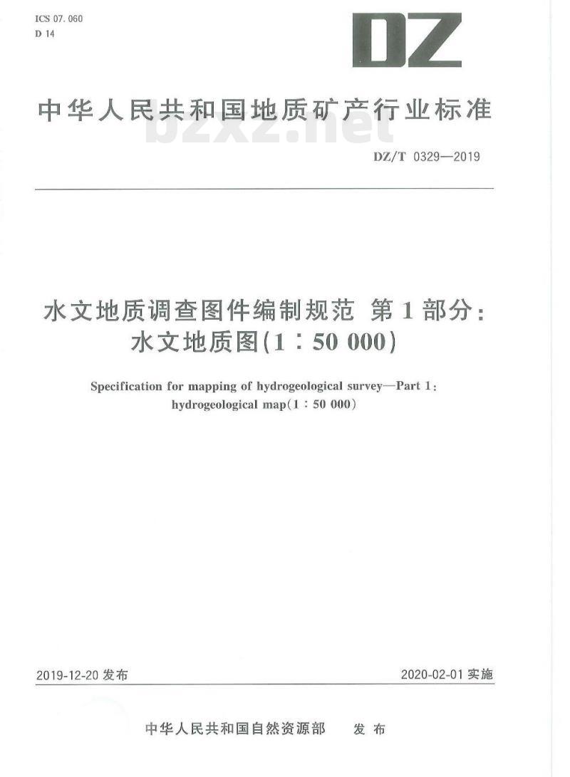 DZ/T 0329-2019 水文地质调查图件编制规范 第1部分:水文地质图(1 : 50000)