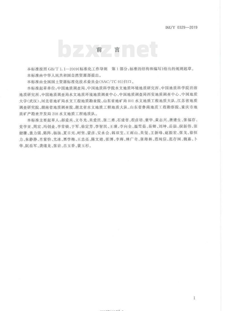 DZ/T 0329-2019 水文地质调查图件编制规范 第1部分:水文地质图(1 : 50000)