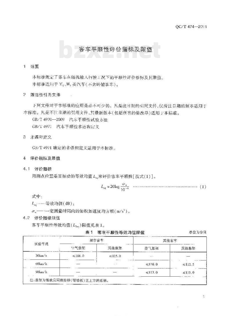 QC/T 474-2011 客车平顺性评价指标及限值