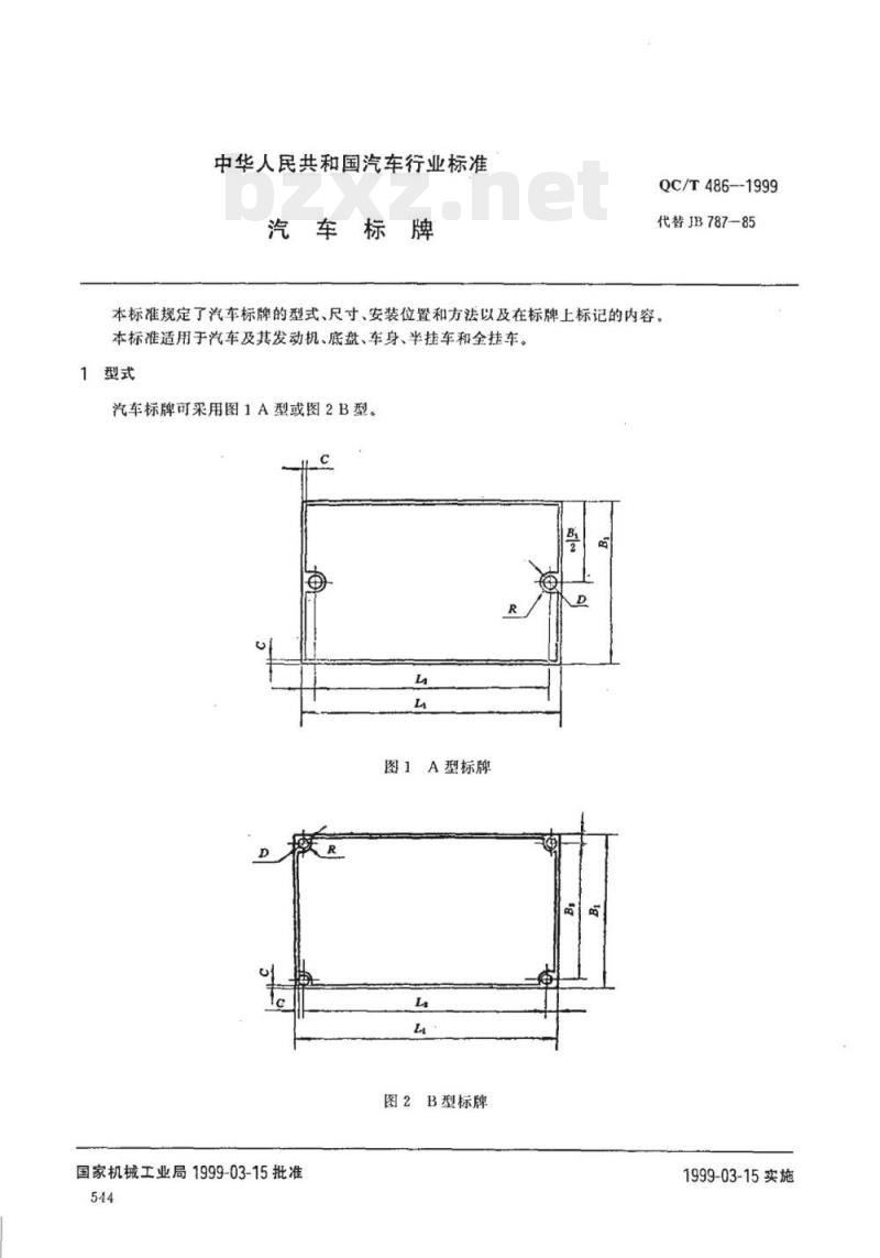 QC/T 486-1999 汽车标牌