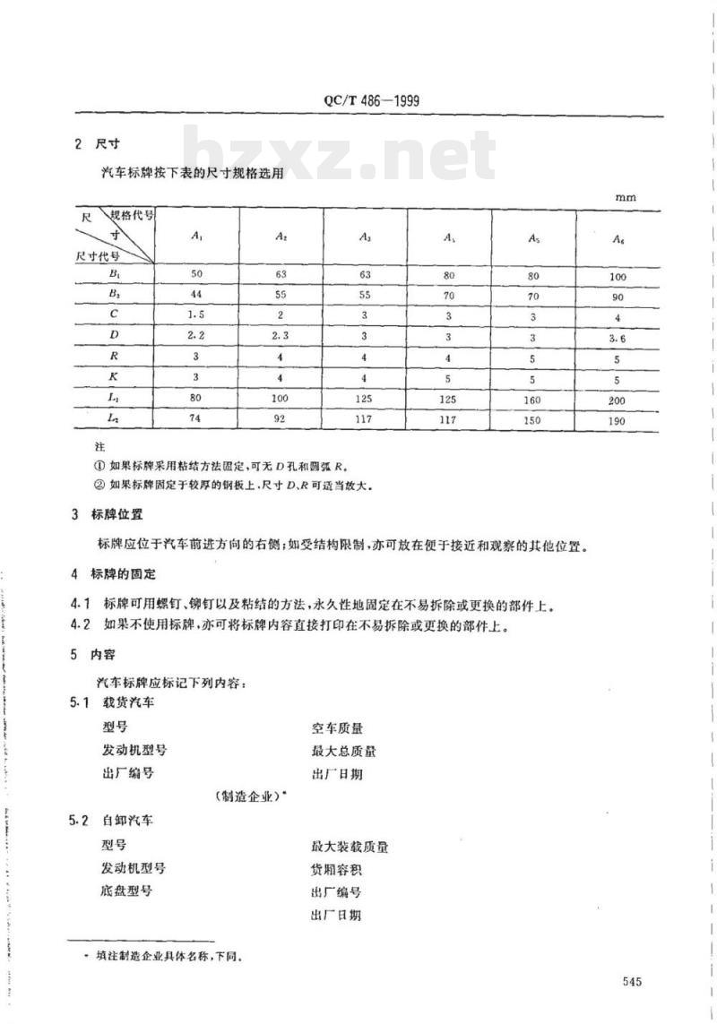 QC/T 486-1999 汽车标牌