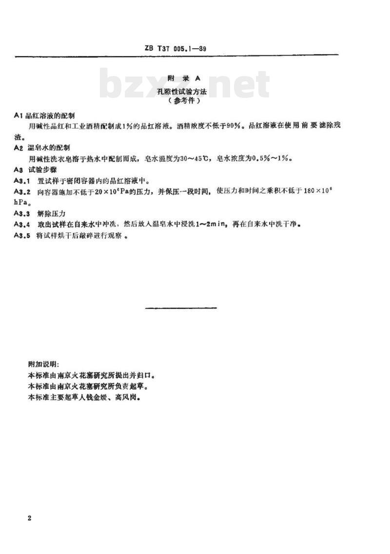 QC/T 432-1999 火花塞瓷绝缘体试验方法外观与尺寸试验方法