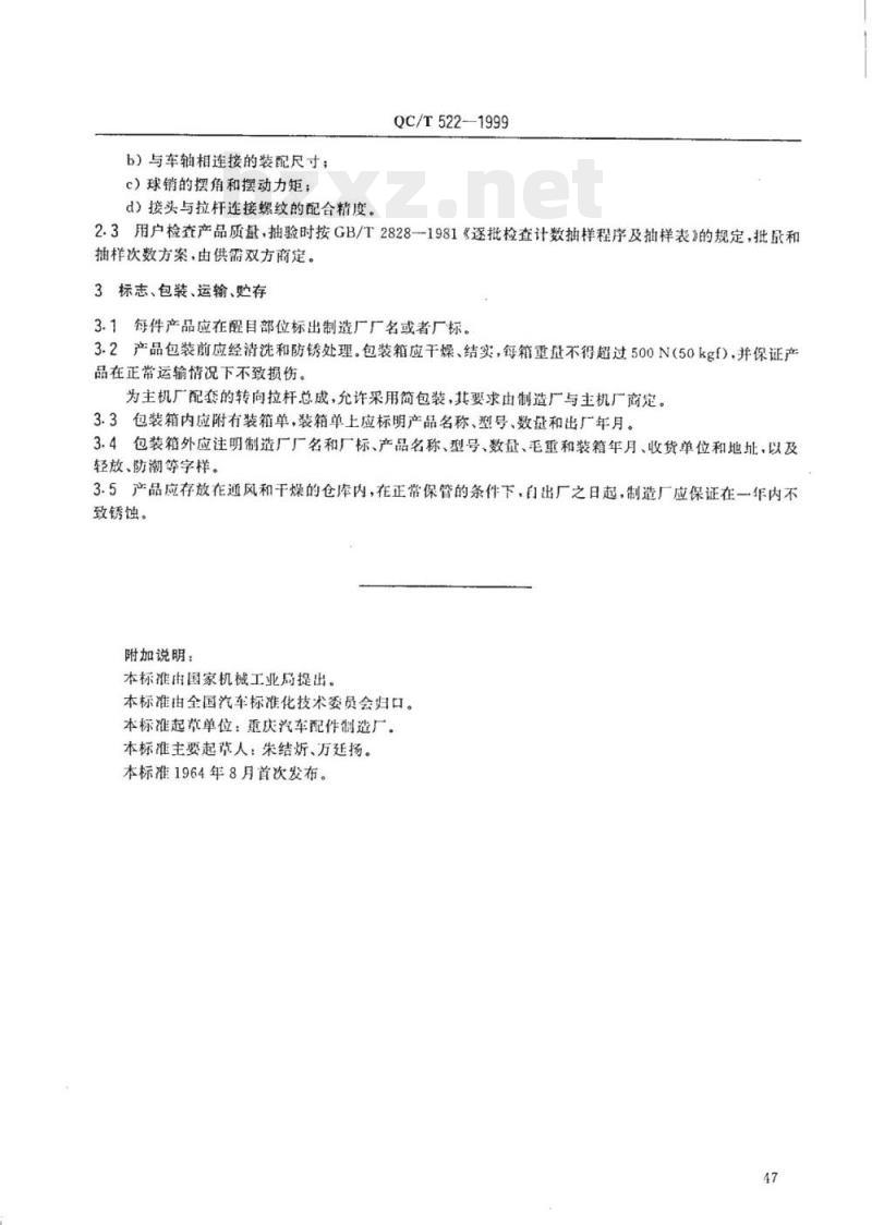 QC/T 522-1999 汽车转向拉杆总成技术条件