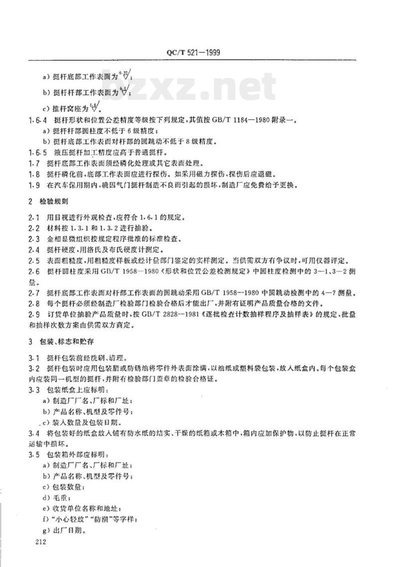 QC/T 521-1999 汽车发动机气门挺杆技术条件