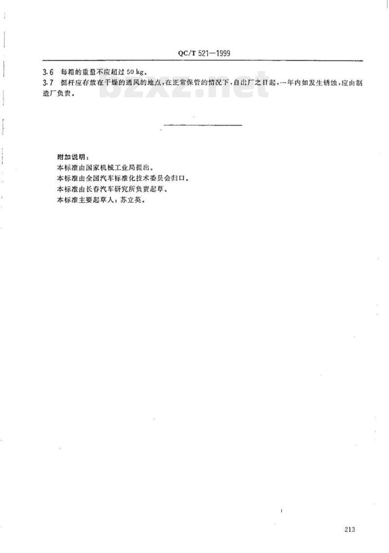 QC/T 521-1999 汽车发动机气门挺杆技术条件