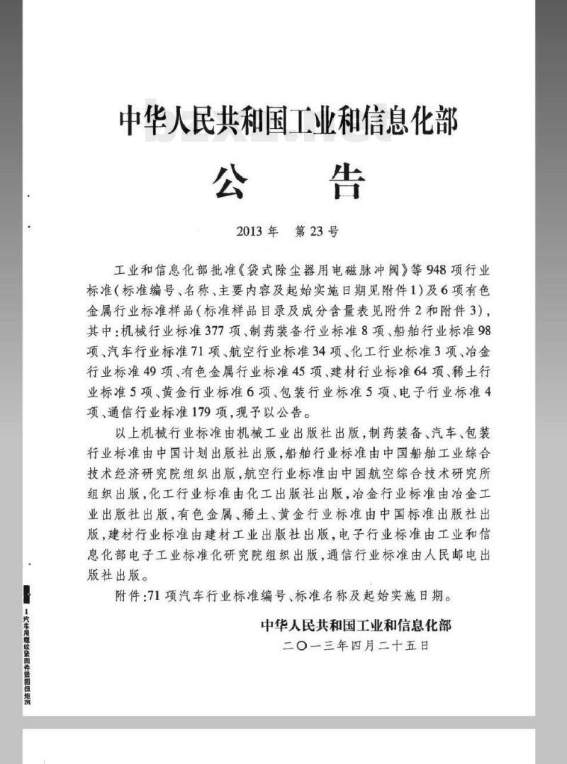 QC/T 518-2013 汽车用螺纹紧固件紧固扭矩