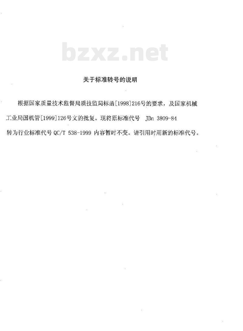 QC/T 538-1999 载货汽车燃料消耗量限值