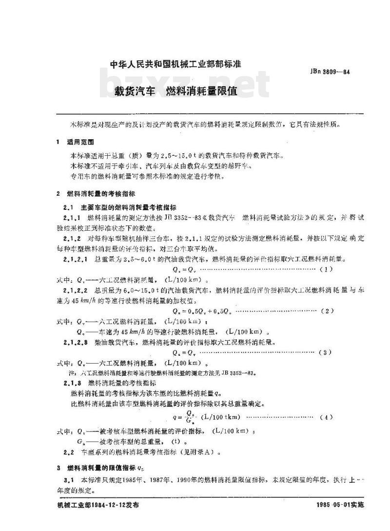 QC/T 538-1999 载货汽车燃料消耗量限值