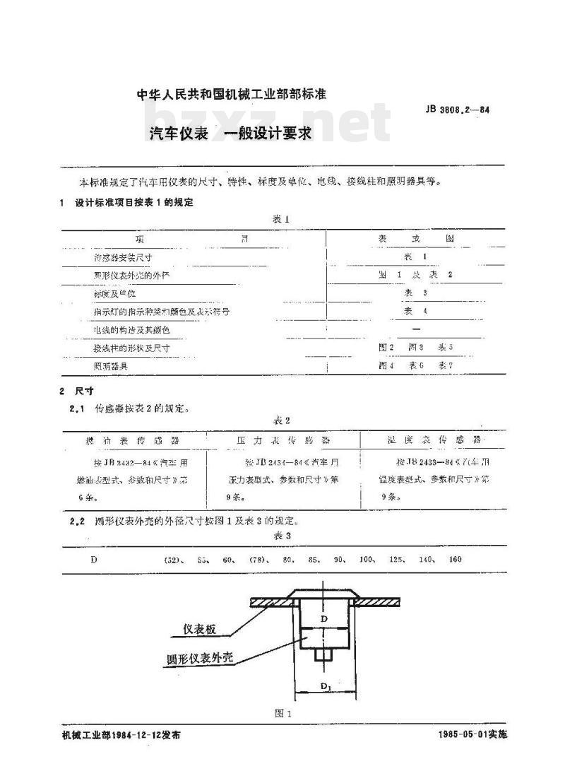 QC/T 537-1999 汽车仪表一般设计要求