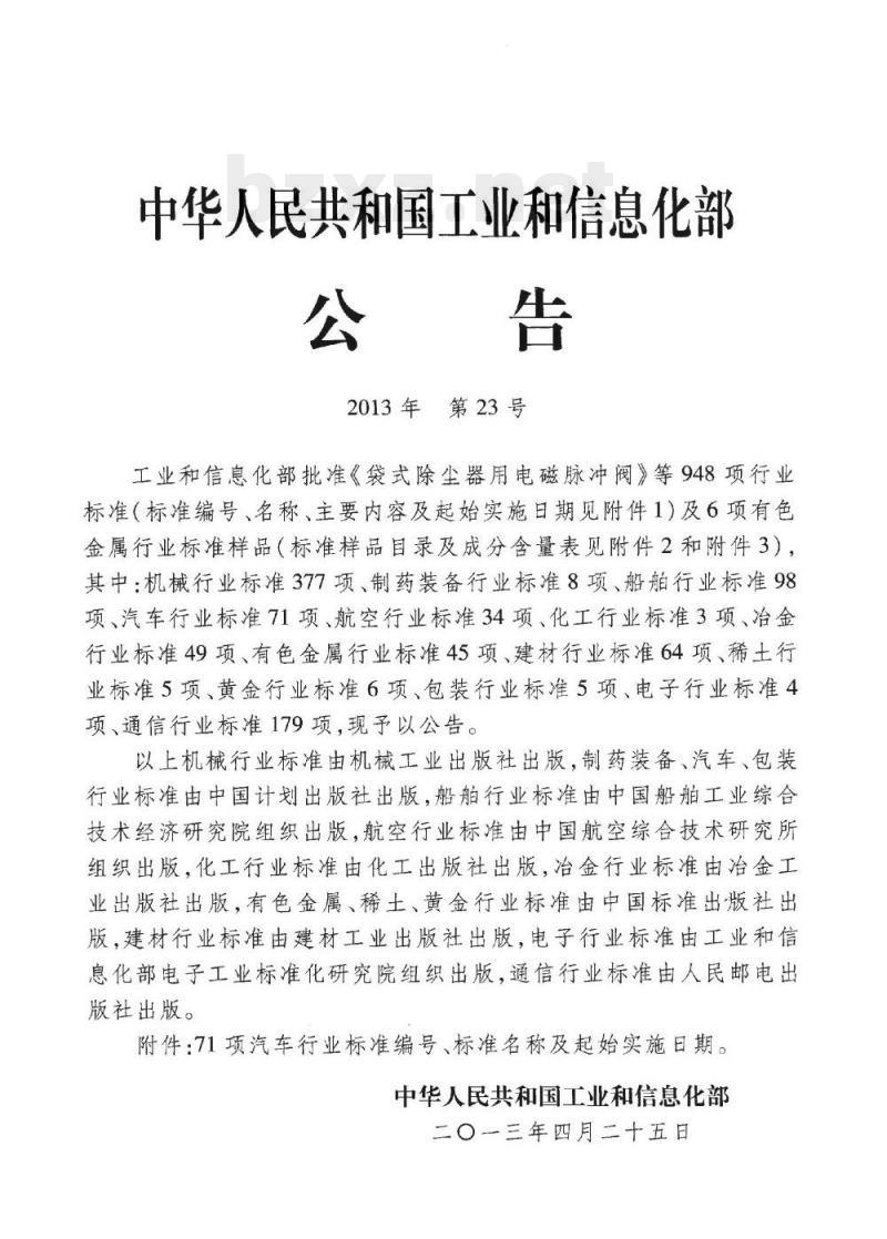 QC/T 529-2013 汽车液压动力转向器技术条件与试验方法