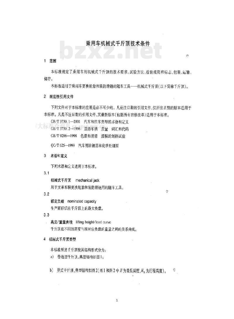 QC/T 585-2011 乘用车机械式千斤顶技术条件