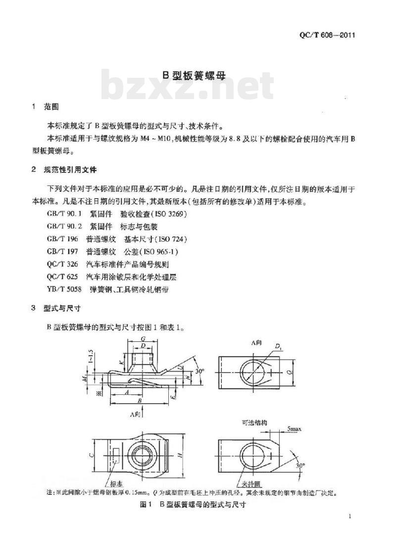 QC/T 608-2011 B型板簧螺母
