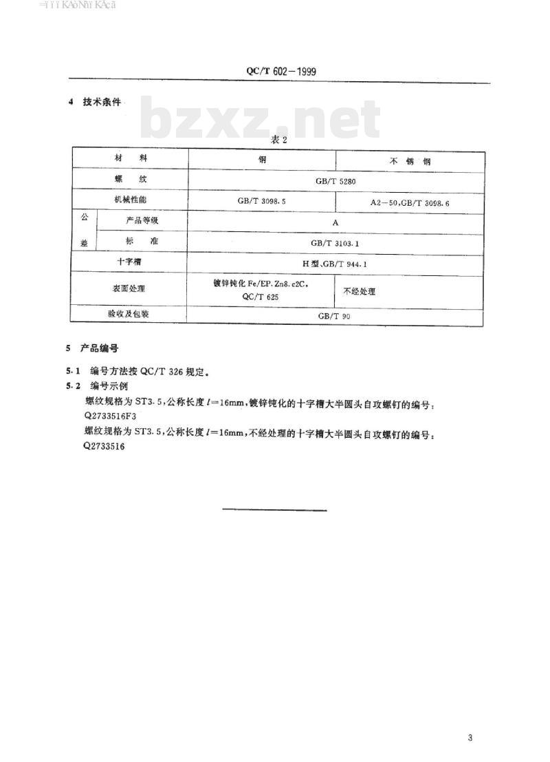 QC/T 602-1999 十字槽大半圆头自攻螺钉