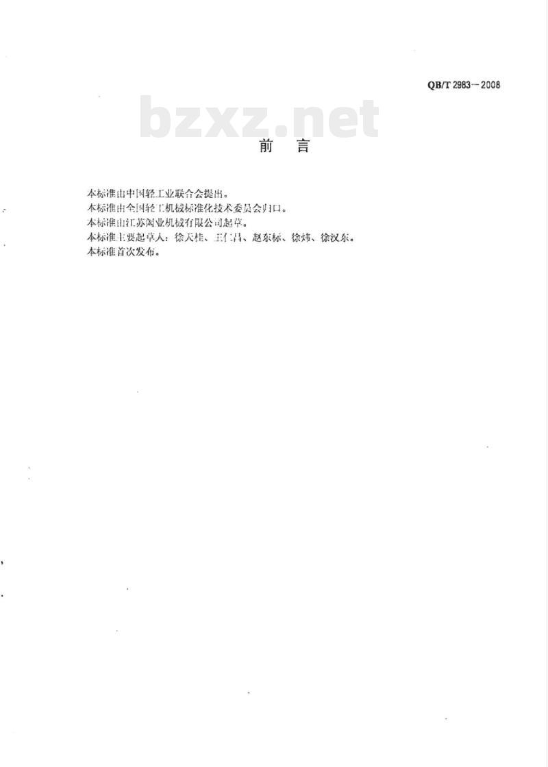 QB/T 2983-2008 胶粘复合机