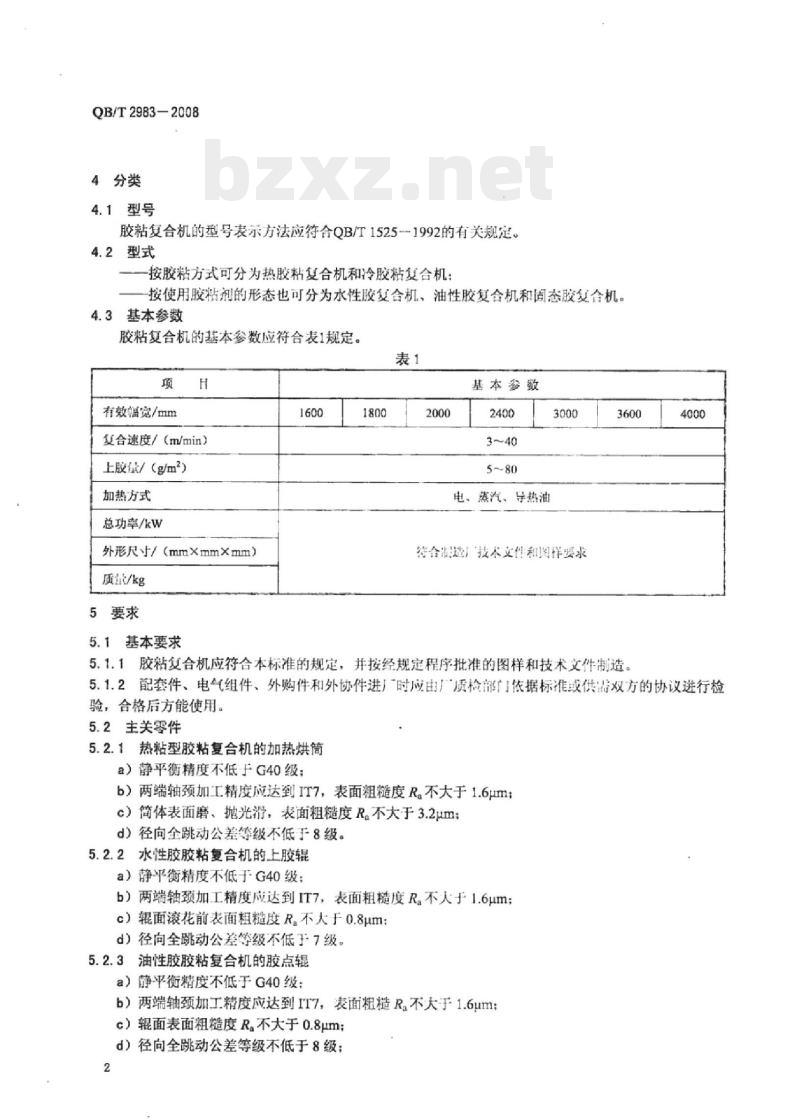 QB/T 2983-2008 胶粘复合机