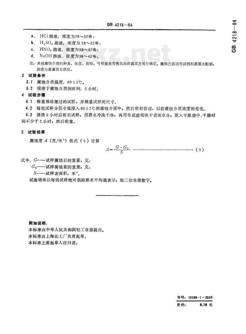 QB/T 3801-1999 化工用硬聚氯乙烯管材的腐蚀度试验方法