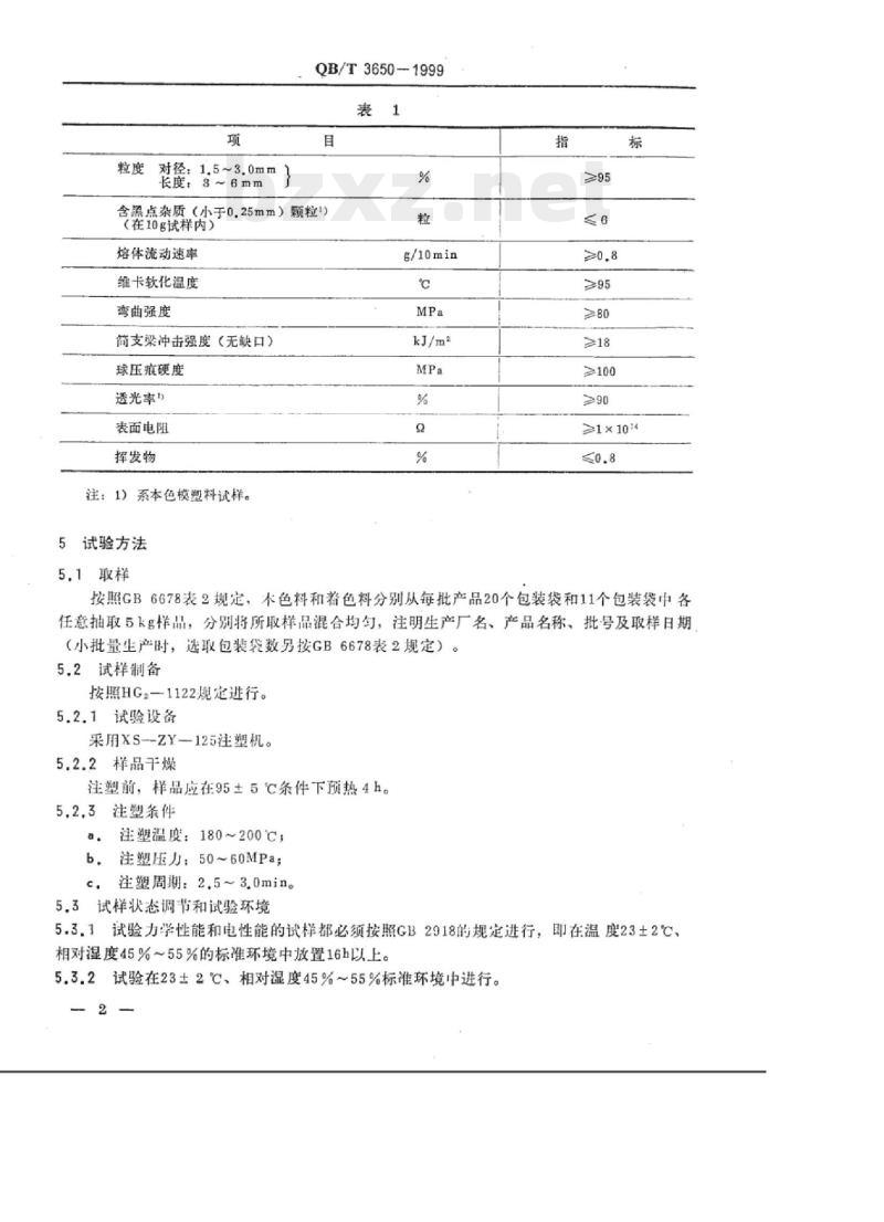 QB/T 3650-1999 甲基丙烯酸甲酯共聚模塑料