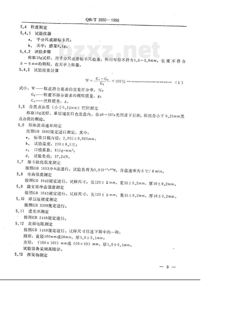 QB/T 3650-1999 甲基丙烯酸甲酯共聚模塑料