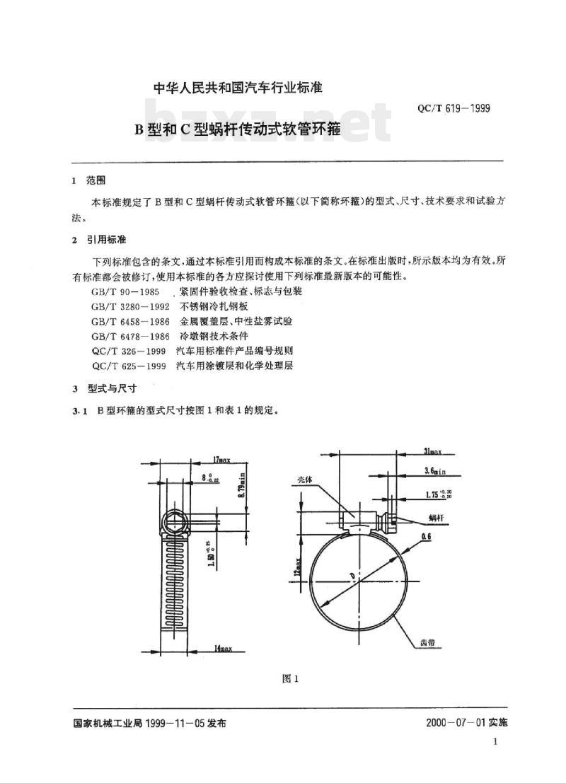 QC/T 619-1999 B型和C型蜗杆传动式软管环箍