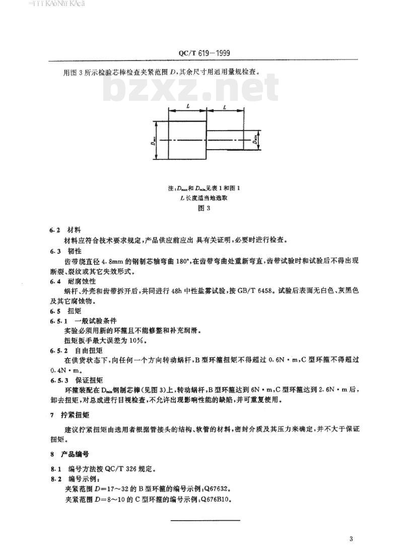 QC/T 619-1999 B型和C型蜗杆传动式软管环箍
