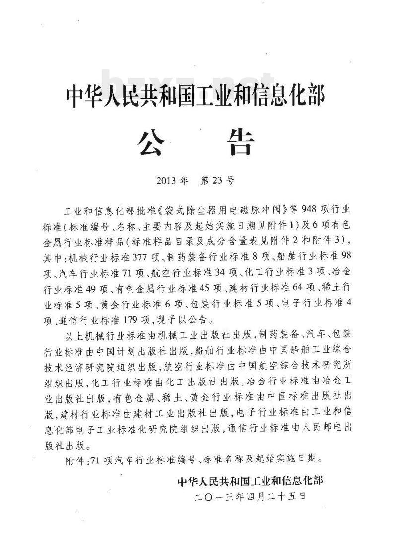 QC/T 621.2-2013 钢带式弹性软管夹箍第2部分:技术条件