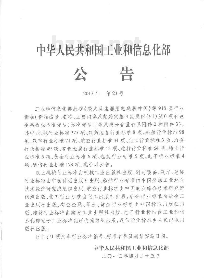 QC/T 625-2013 汽车用涂镀层和化学处理层