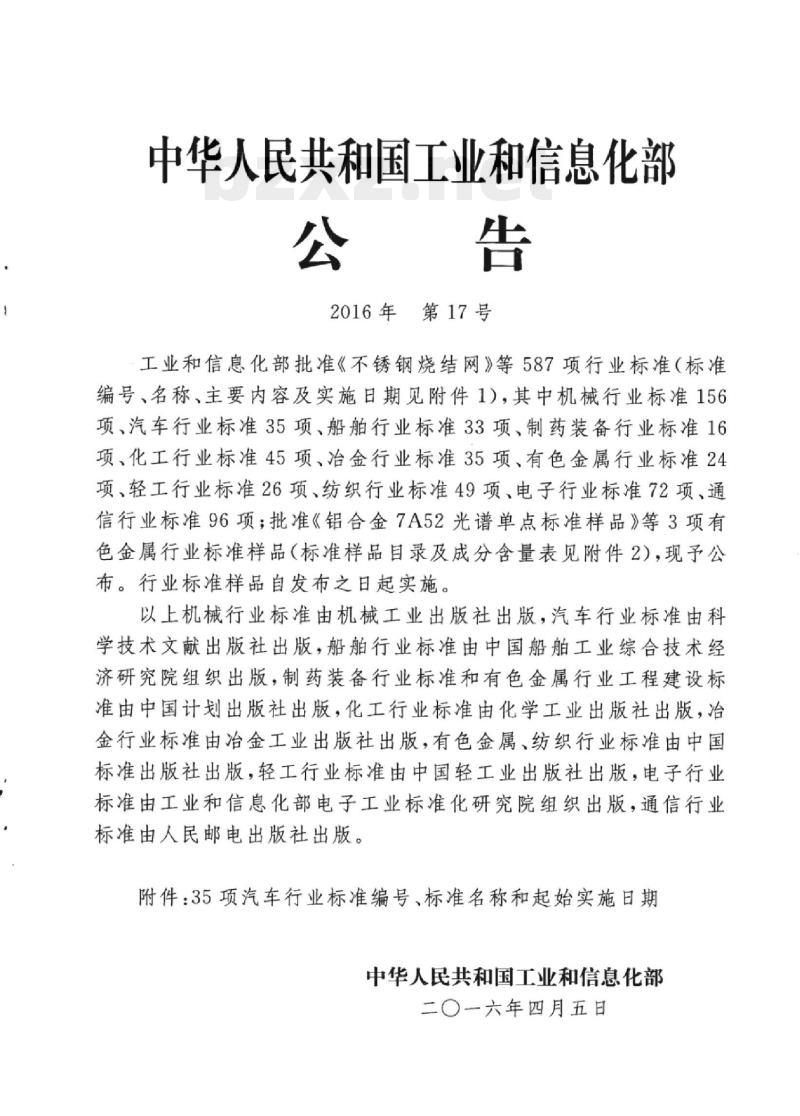 QC/T 688-2016 摩托车和轻便摩托车通用技术条件