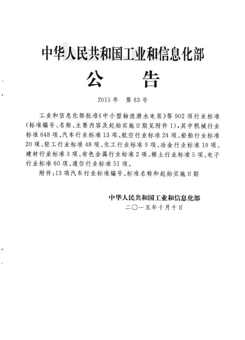 QC/T 648-2015 汽车转向拉杆总成性能要求及台架试验方法