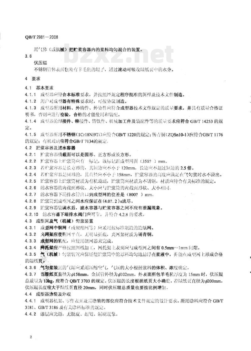 QB/T 2981-2008 纸样成型器技术条件