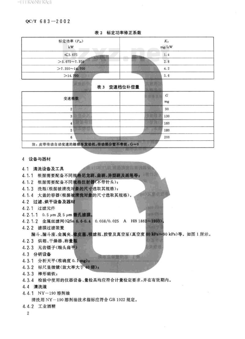 QC/T 683-2002 摩托车和轻便摩托车发动机清洁度限值及测量方法