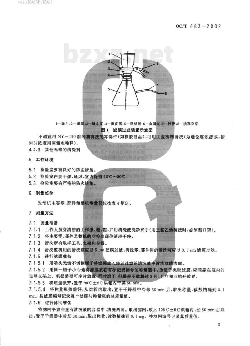 QC/T 683-2002 摩托车和轻便摩托车发动机清洁度限值及测量方法