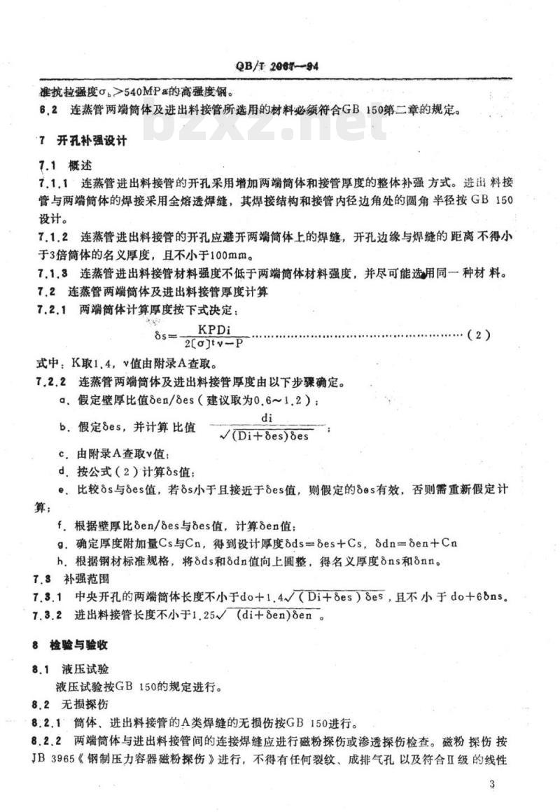 QB/T 2067-1994 横式连续蒸煮管进出料大接管开孔补强设计规定造纸机用铸铁压榨辊设计规定