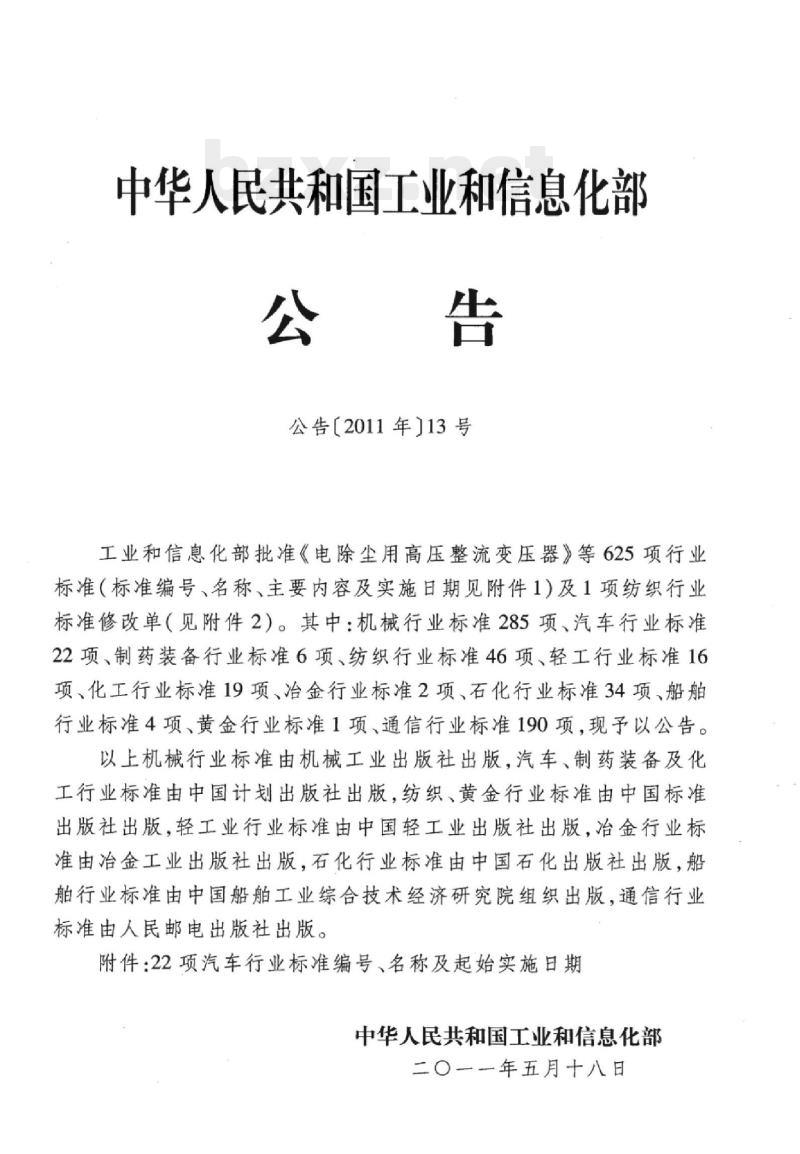QC/T 692-2011 汽油/天然气两用燃料发动机技术条件