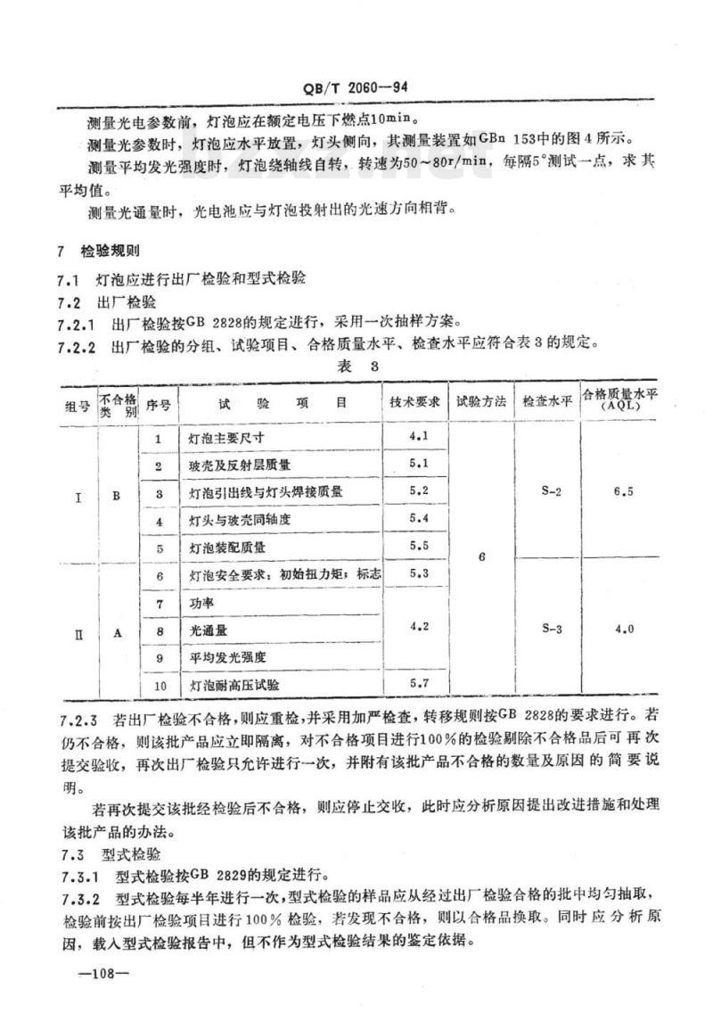 QB/T 2060-1994 反射型照相灯泡