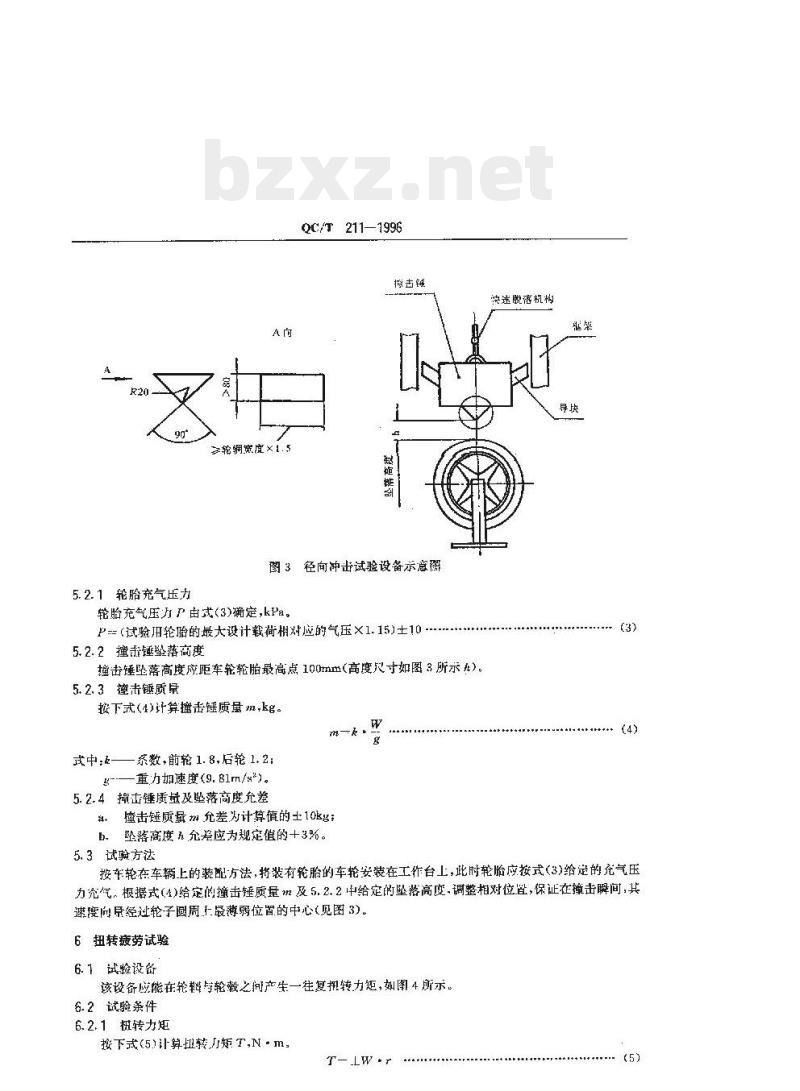 QC/T 211-1996 摩托车和轻便摩托车轻合金车轮试验方法