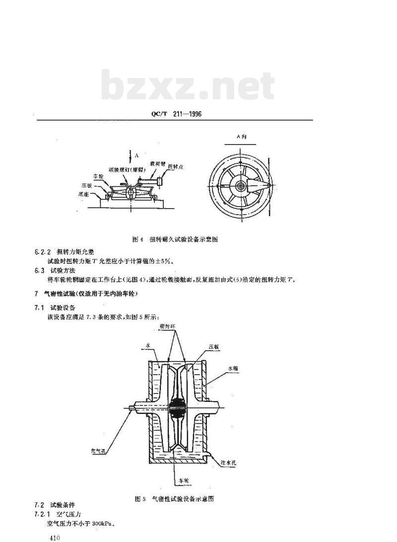 QC/T 211-1996 摩托车和轻便摩托车轻合金车轮试验方法