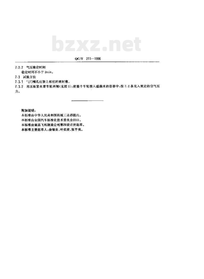 QC/T 211-1996 摩托车和轻便摩托车轻合金车轮试验方法