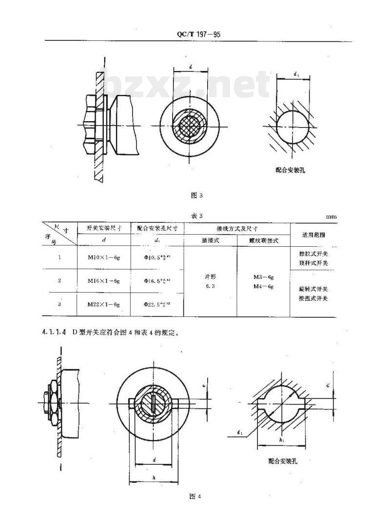 QC/T 197-95 汽车常用开关的安装尺寸