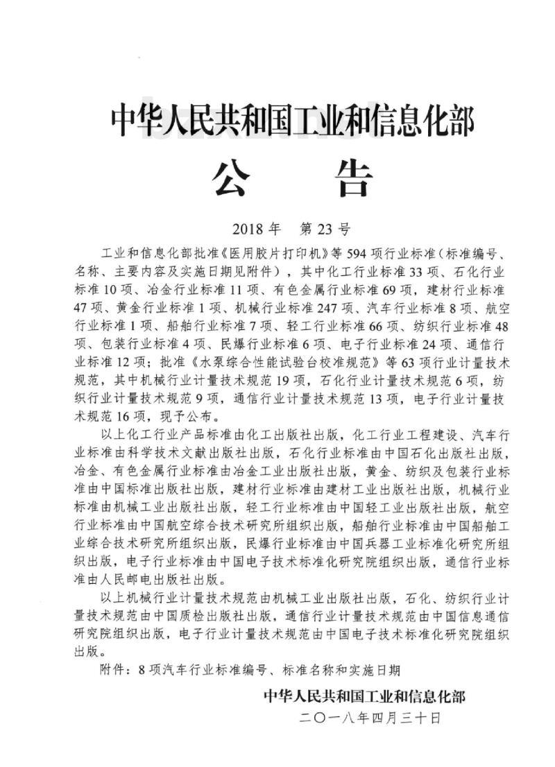 QC/T 696-2018 汽车底盘集中润滑供油系统