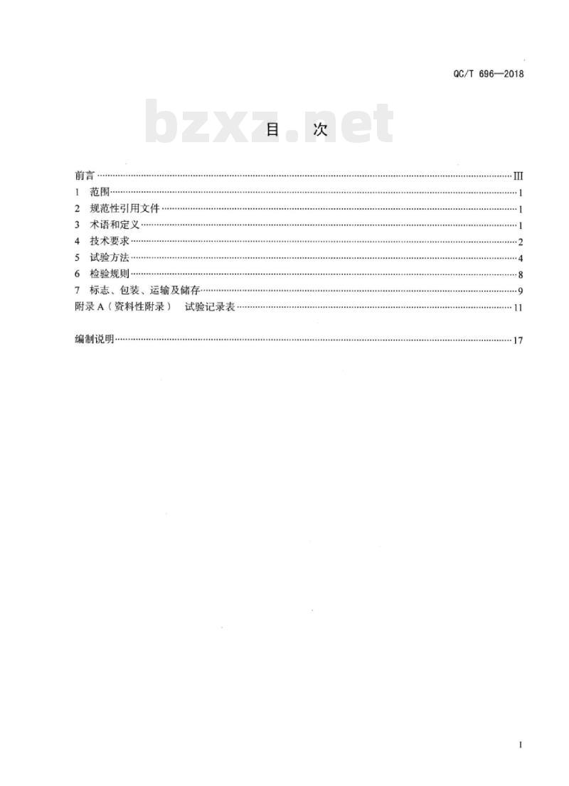 QC/T 696-2018 汽车底盘集中润滑供油系统