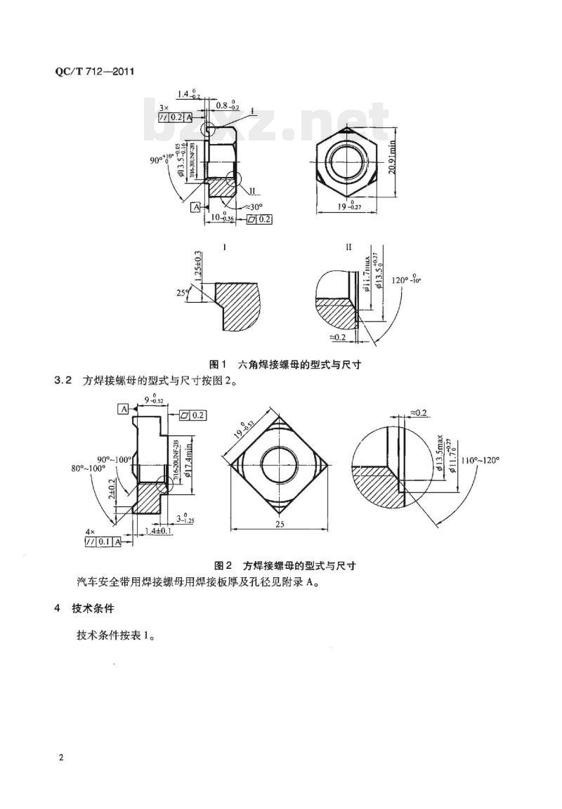 QC/T 712-2011 汽车安全带用焊接螺母