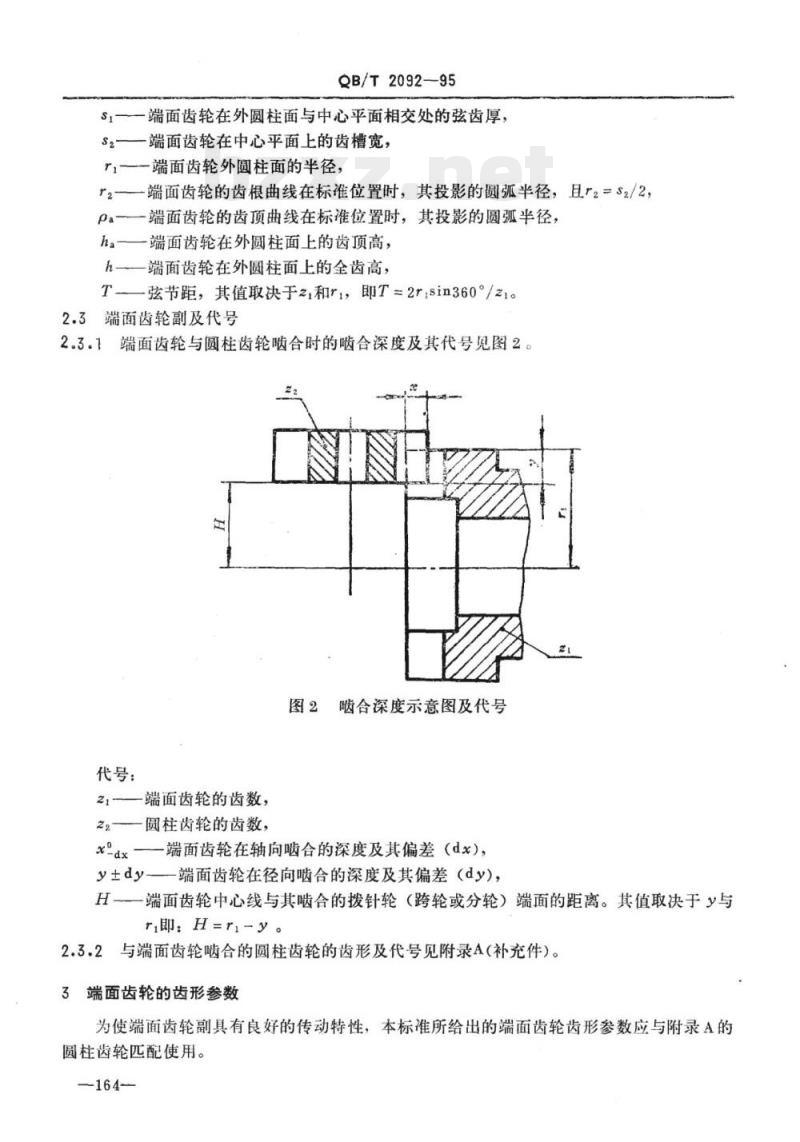 QB/T 2092-1995 计时仪器用齿轮端面齿轮