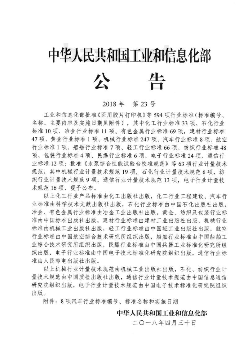QC/T 695-2018 汽车用继电器